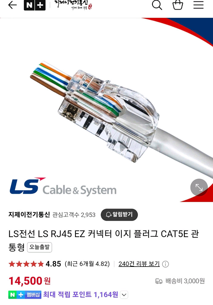 ls rj45 이지플러그 새상품--0
