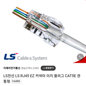 ls rj45 이지플러그 새상품
