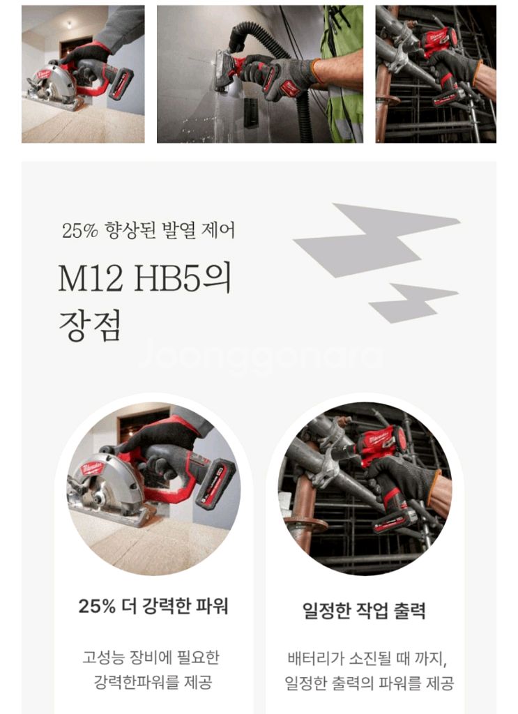 [정품]밀워키배터리M12HB5 고방전하이웃풋 12V5.--2