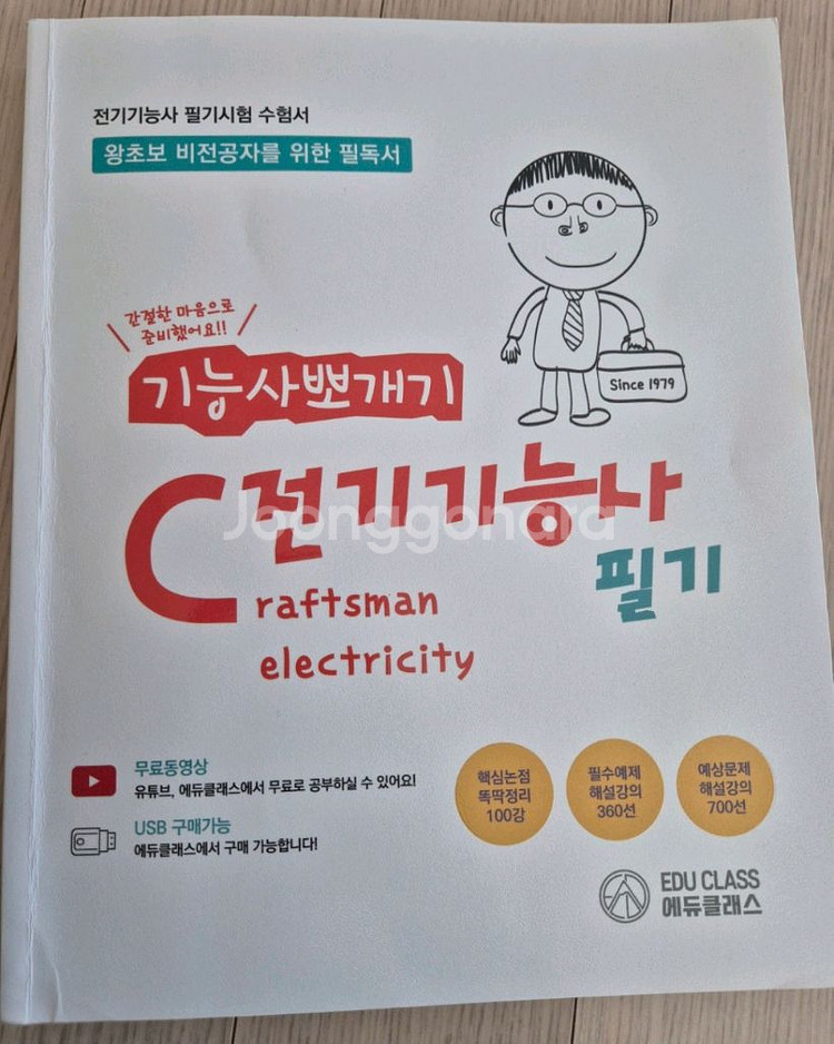 에듀클래스 전기 기능사필기 풀패키지--0