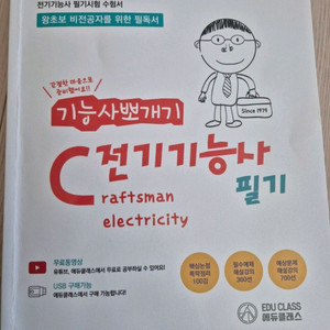 에듀클래스 전기 기능사필기 풀패키지
