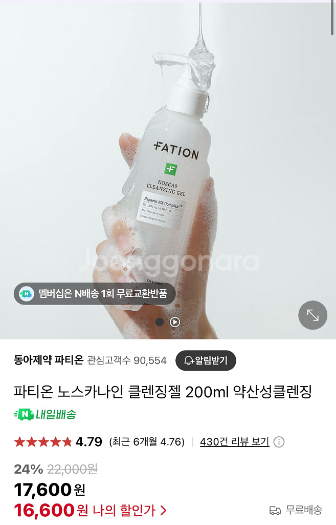 파티온 클렌징젤 새상품--0