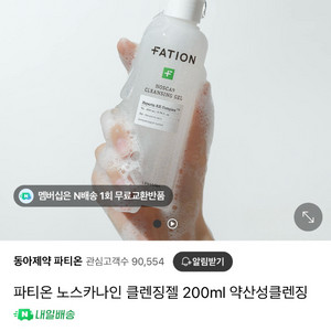 파티온 클렌징젤 새상품