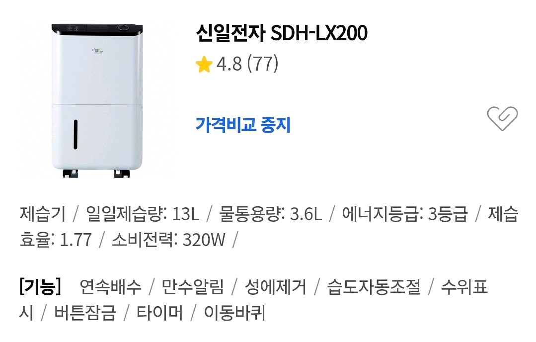 신일 SDH-LX200 3.6L 제습기 팝니다.--4