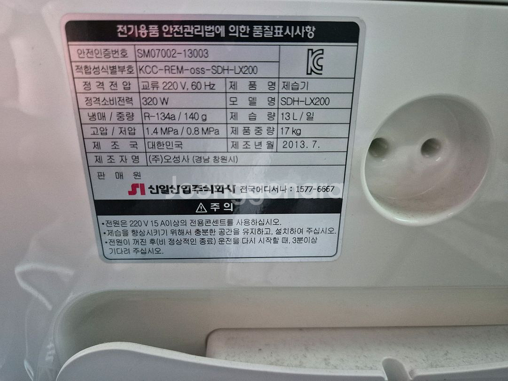 신일 SDH-LX200 3.6L 제습기 팝니다.--3
