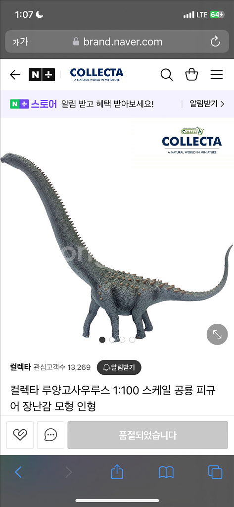 컬렉타 공룡 피규어 루양고사우루스 삽니다.--0