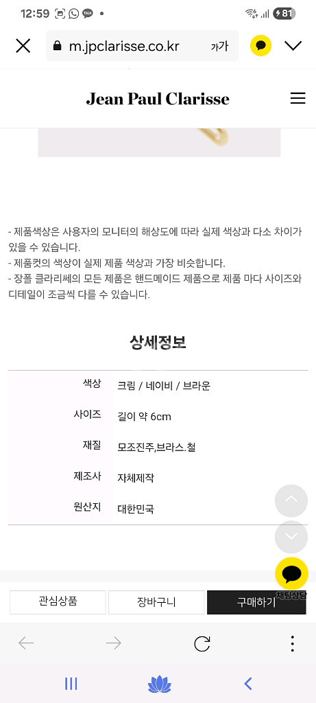 장폴 클라리쎄 진주 헤어핀--2