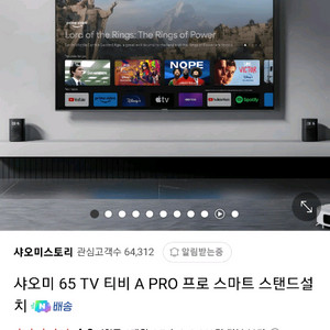 샤오미 65인치 티비