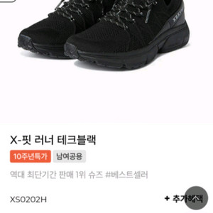 젝시믹스 X-핏 러너 테크 블랙 러닝 운동화 245