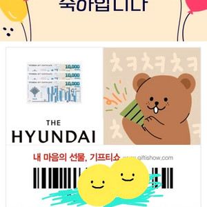 현대모바일상품권
