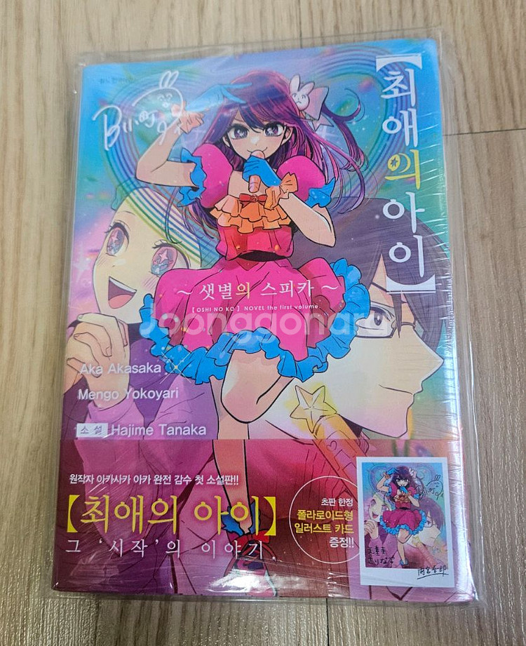 만화책)최애의 아이 만화책 1~16권 올초판미개봉--3