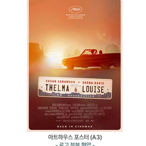 델마와루이스 아트하우스 포스터 cgv 굿즈 특전