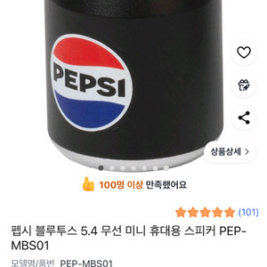 펩시 블루투스 미니 스피커 새상품