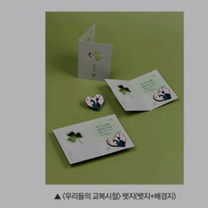 우리들의교복시절 뱃지 배경지 세트 굿즈패키지 cgv 굿