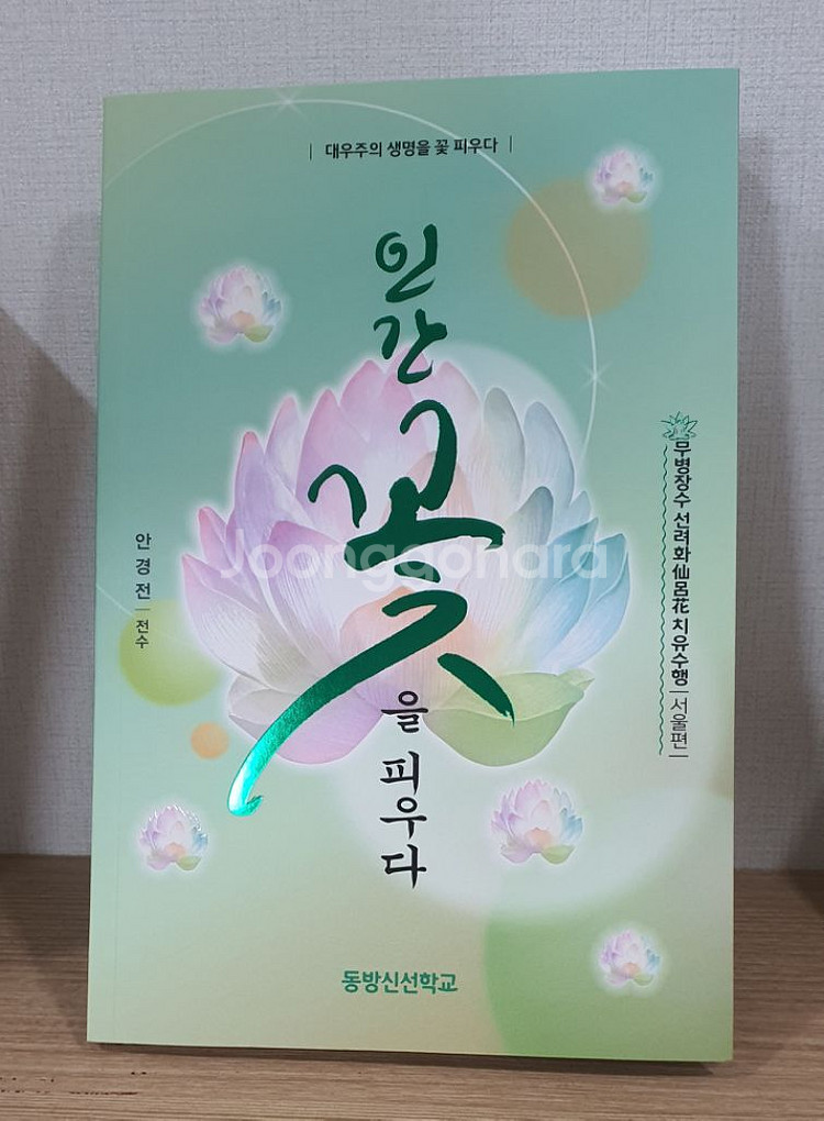 인간꽃 명상 서적--0
