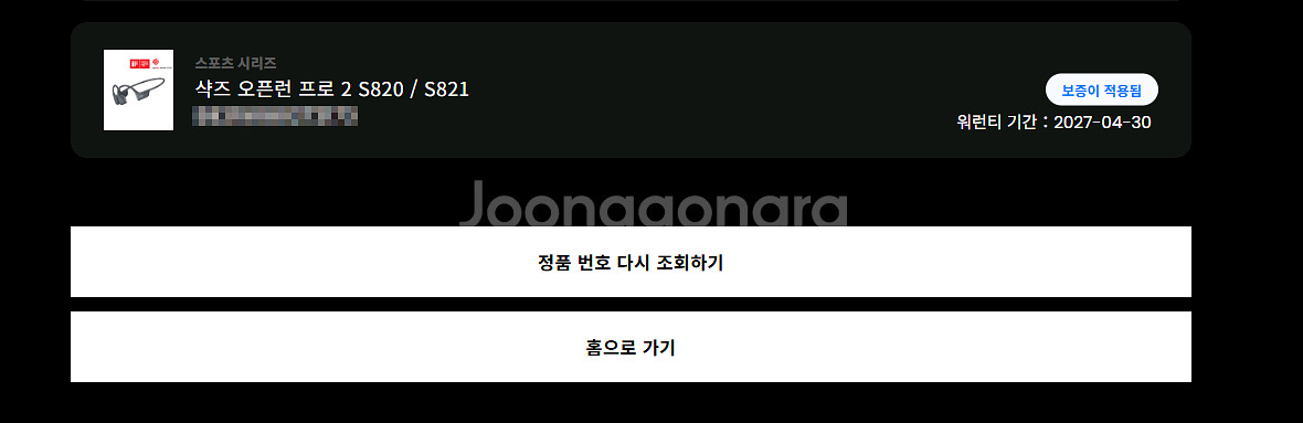 샥즈 오픈런프로2 그레이 S821 미니 판매합니다--5