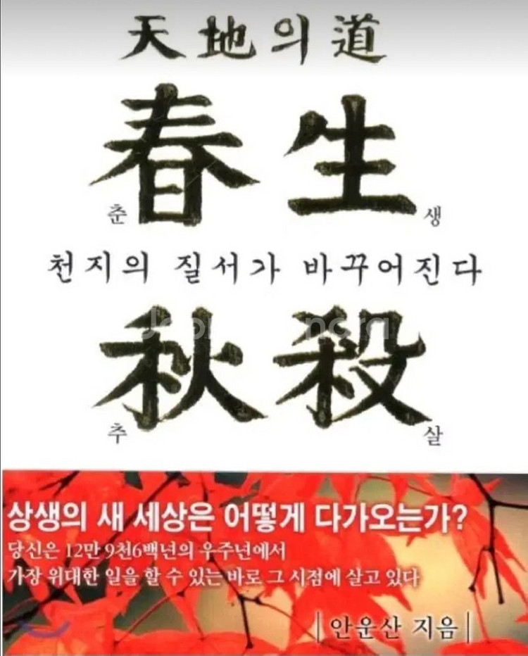 춘생추살--0