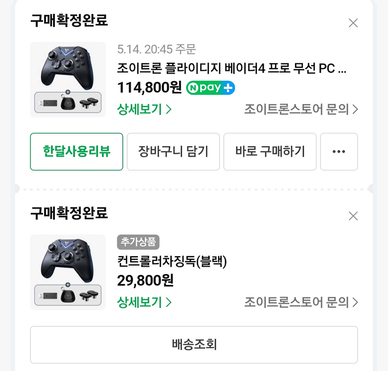 조이트론 플라이디지 베이더4 프로 풀세트--1
