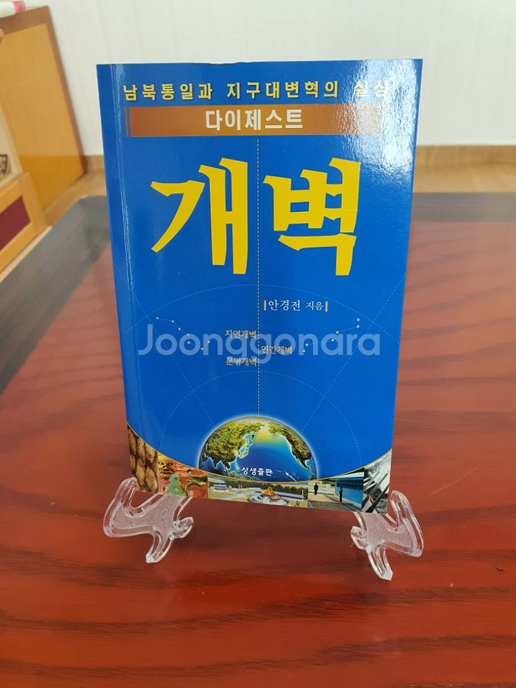 개벽 다이제스트--0