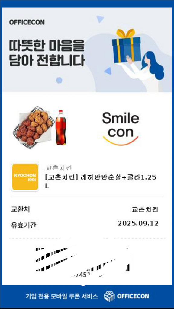 교촌치킨 레허반반치킨 기프티콘 입니다--0