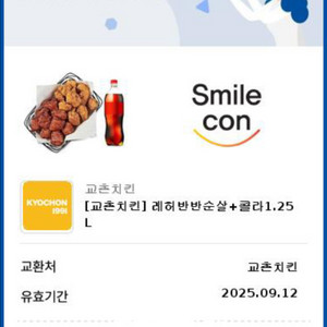 교촌치킨 레허반반치킨 기프티콘 입니다