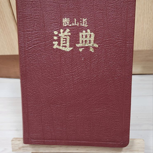 증산도 도전