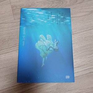 고래별 6권 초판