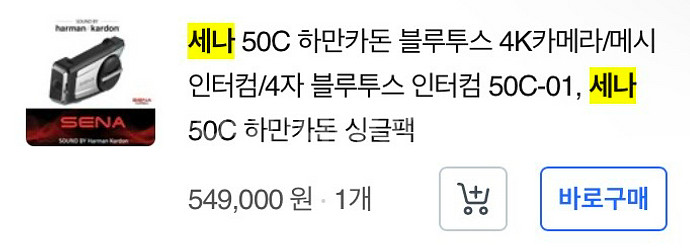 IML헬멧+세나50c 팝니다--6
