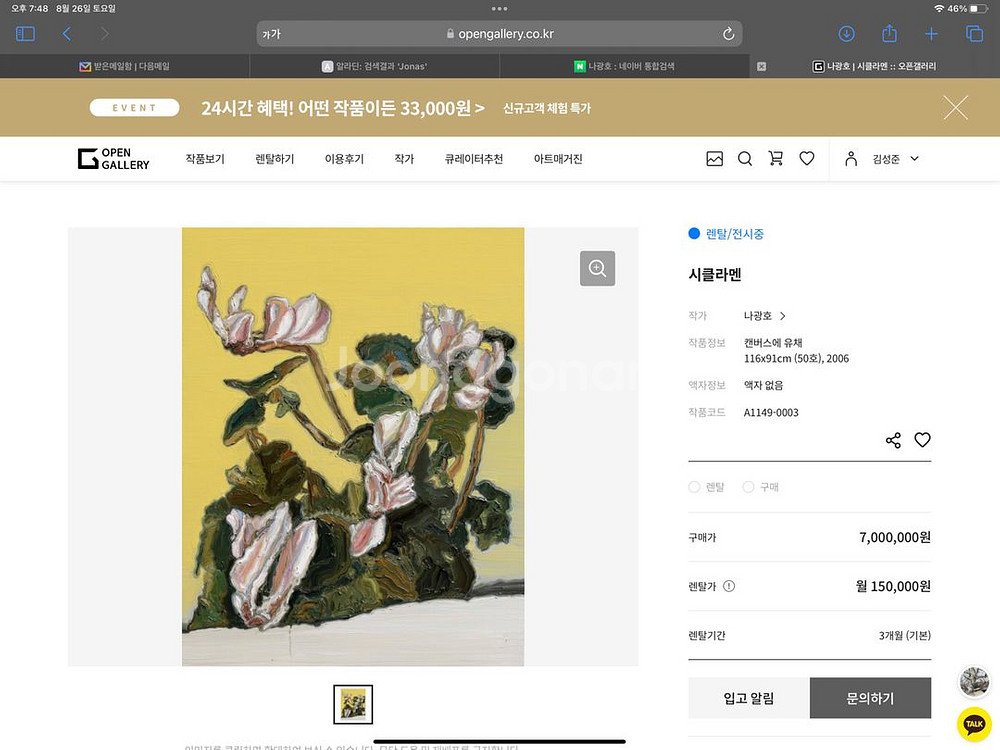 나광호 작가 [시클라멘] 50호 유화--4