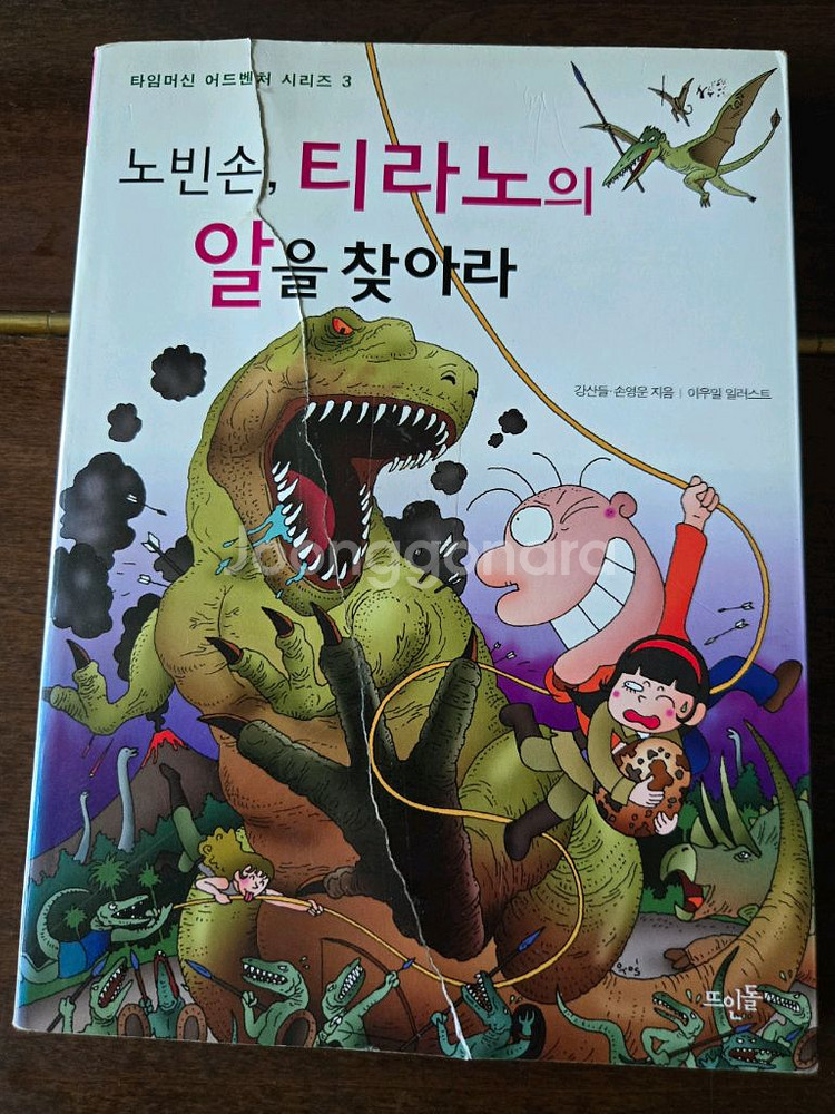 노빈손 시리즈 15권--9