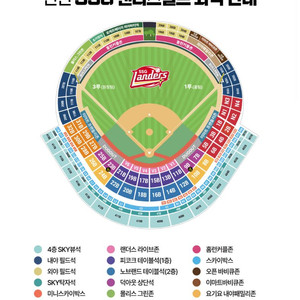 ssg vs 두산 응원석 (으쓱이존) 3연석