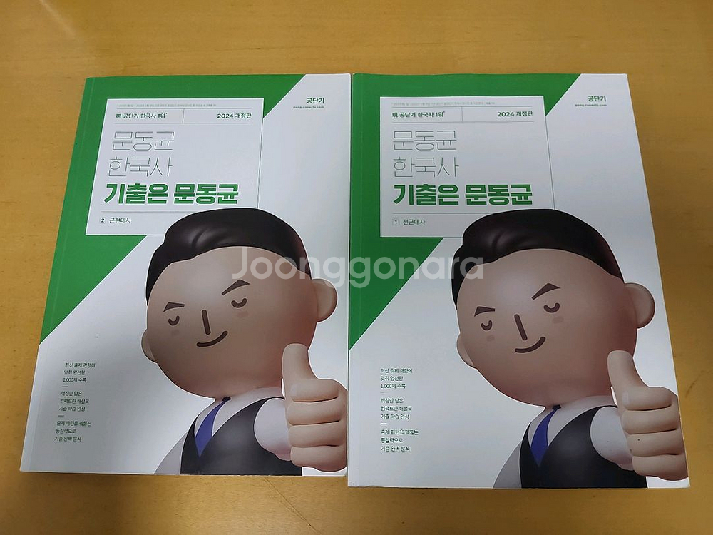 2024 문동균 한국사 기출 (+최신 기출)--0