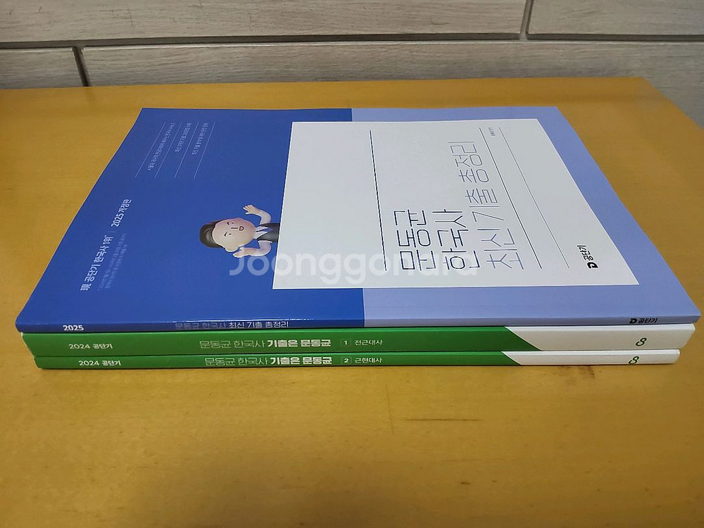 2024 문동균 한국사 기출 (+최신 기출)--1