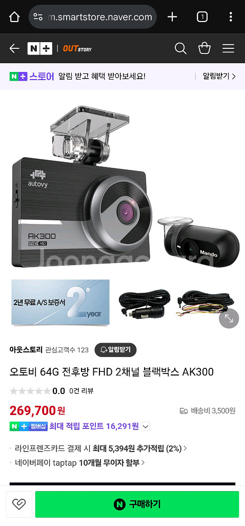 만도 오토비 블랙박스 2채널--0