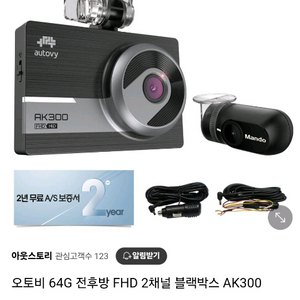 만도 오토비 블랙박스 2채널