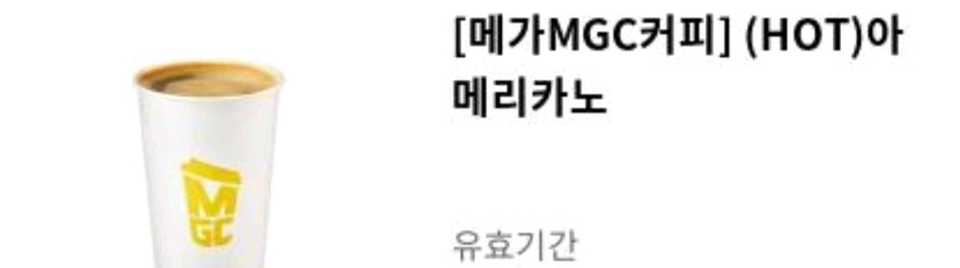메가커피 핫 아메 <오늘까지>--0