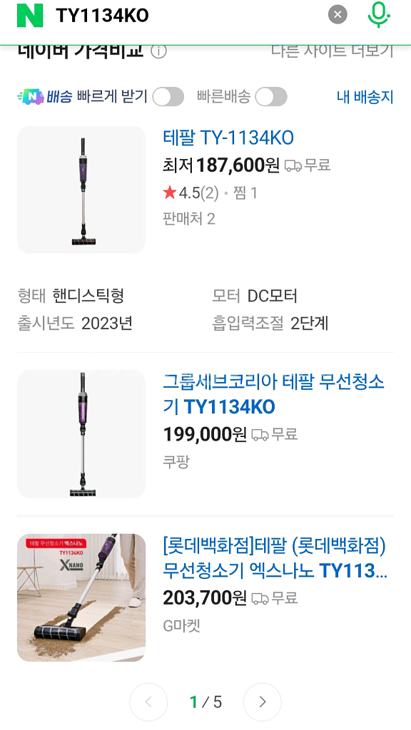 테팔 무선청소기 TY1134KO--2
