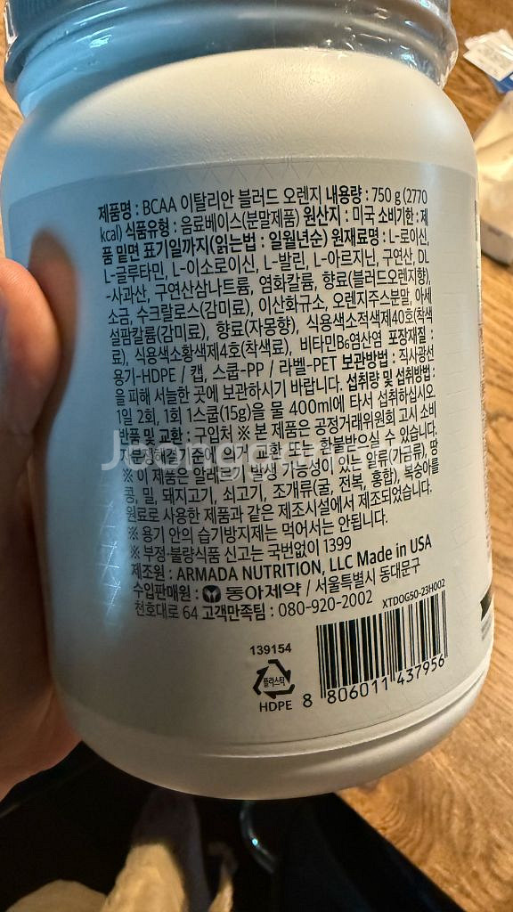 [미개봉]Xtend BCAA 이탈리안 오렌지--3