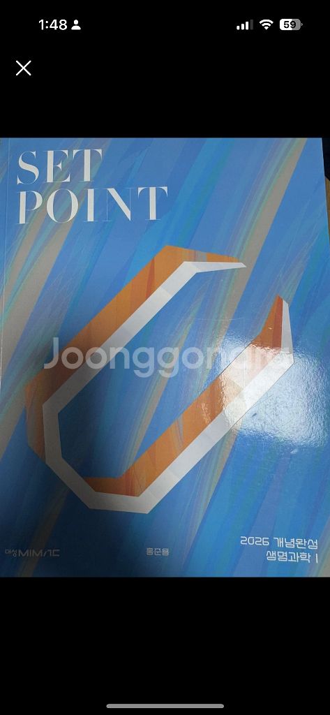 대성홍준용2026 pin point 생명과학1개념미니북--0