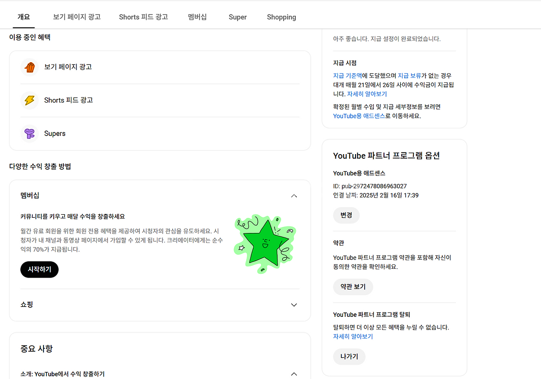 7만명 쿠파스 수익 활성화 채널--1