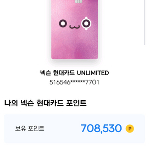 넥슨 현대카드 포인트 92% 판매 70만보유