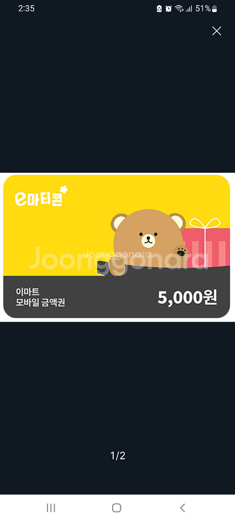 신세계이마트 상품권 5천원 * 2개--0