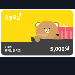 신세계이마트 상품권 5천원 * 2개