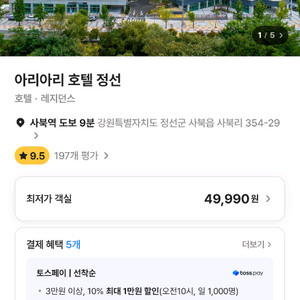 하이원 옆 아리아리 호텔 정선 7.15-17 2박