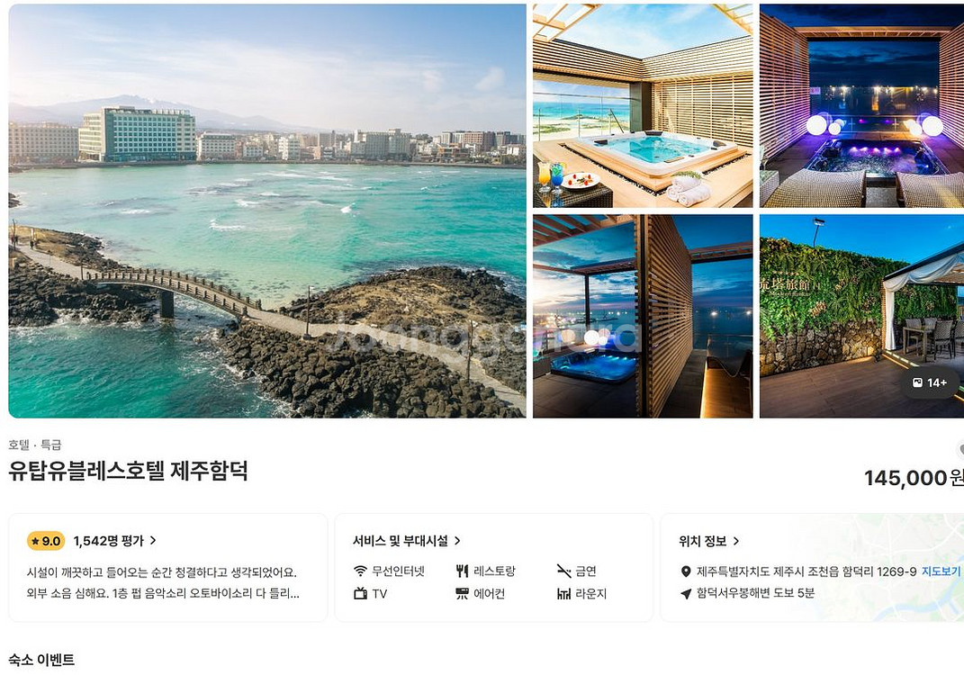 유탑유블레스 호텔 함덕 숙박권 양도합니다..--0