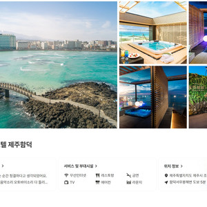 유탑유블레스 호텔 함덕 숙박권 양도합니다..