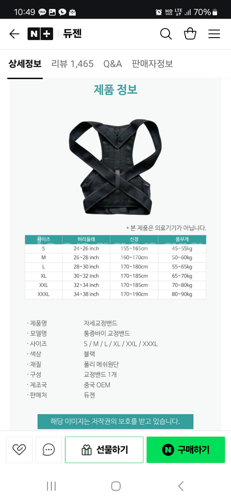 듀젠 통증바이 바른 자세교정밴드 교정기 굽은등 2--1
