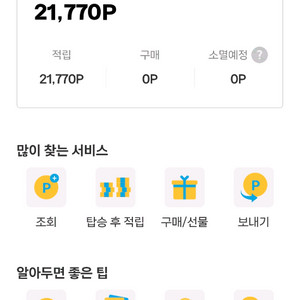 제주항공 포읻트