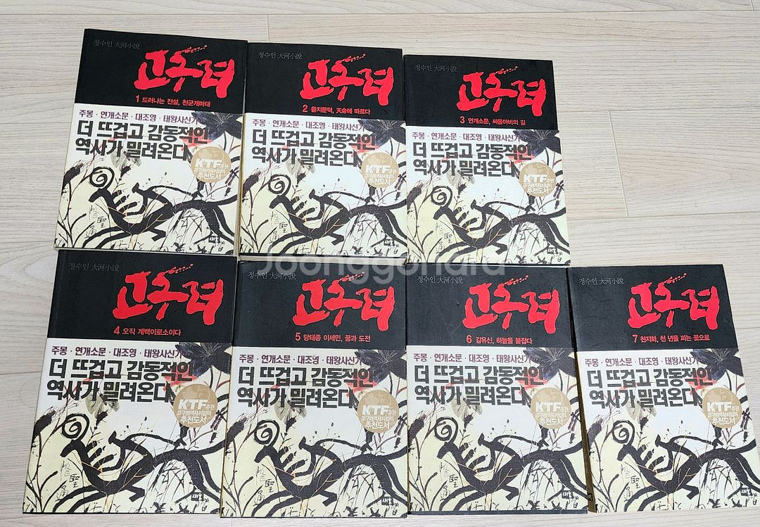 (택포) 정수인 고구려 1~7권 12000원--0