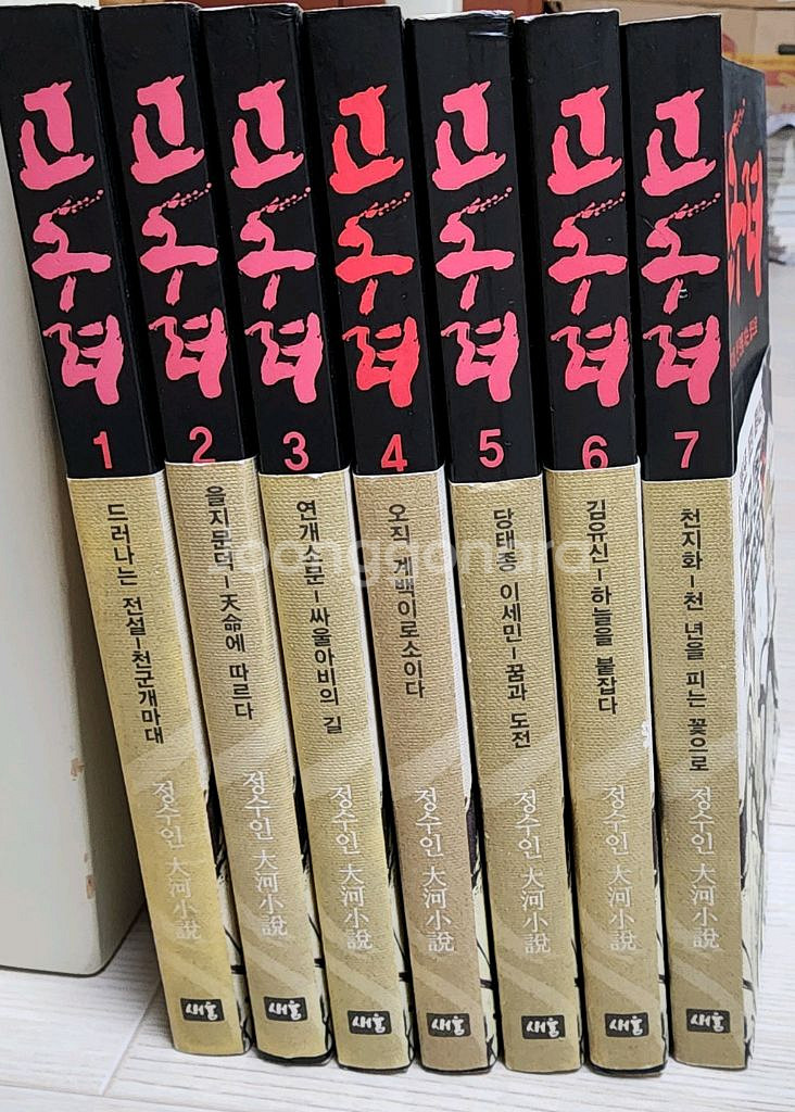 (택포) 정수인 고구려 1~7권 12000원--1